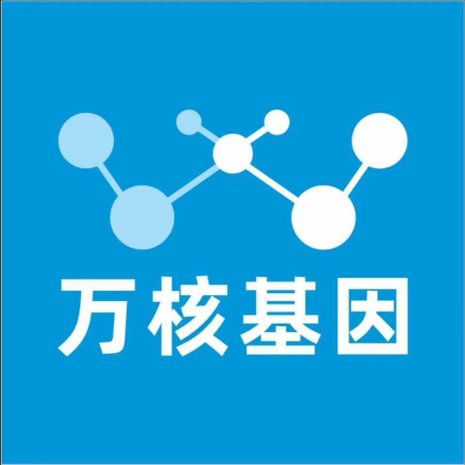 陇南文县万核医学基因检测咨询服务点